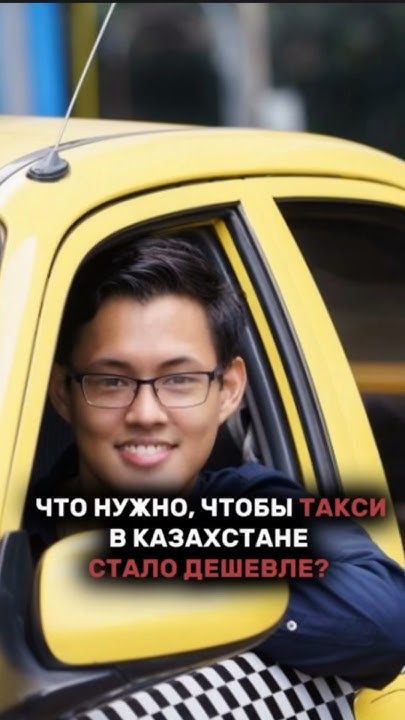 такси стало дешевле