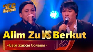 Berkut & Alim Zu – «Бәрі жақсы болады» | «Бес жұлдыз»