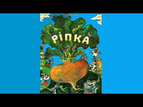ріпка казка картинки онлайн