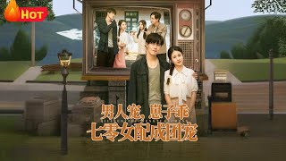 《男人宠,崽子乖,七零女配成团宠》#穿越 #爱情 #年代 #逆袭 #江山 #甜宠