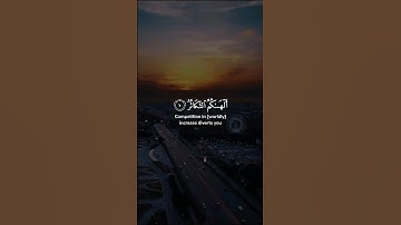 سورة التكاثر | ياسر الدوسري