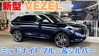 新型VEZEL】艶やかカラー‼️ミッドナイトブルービーム&シルバー - YouTube