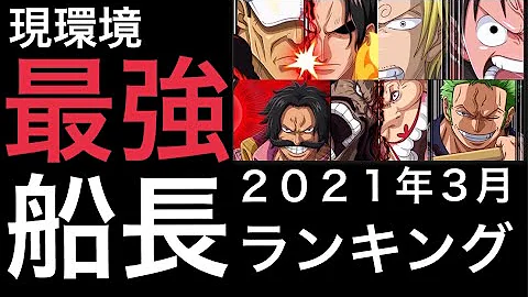 تحميل トレクル 最強キャラ