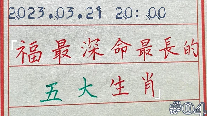 福氣大，壽命長，可惜不是我，好羨慕你們啊！！#chinese calligraphy #中國書法#老年人健康#養生#老人言 - 天天要聞