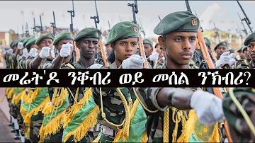 Mestyat Betna | መሬት'ዶ ንቐብሪ ወይ መሰል ንኽብሪ?