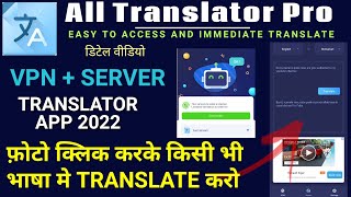 how to use all translate Pro app | all translator pro app kaise chalaye | all translator pro review screenshot 2