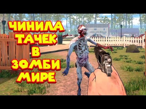 Видео: ЗОМБИ ПРИКЛЮЧЕНИЯ НА ТАЧКЕ Deadly Flare