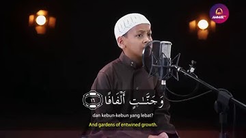 تلاوة تخشع لها القلوب سورة النبأ - بصوت القارئ الصغير عمر الفاروق