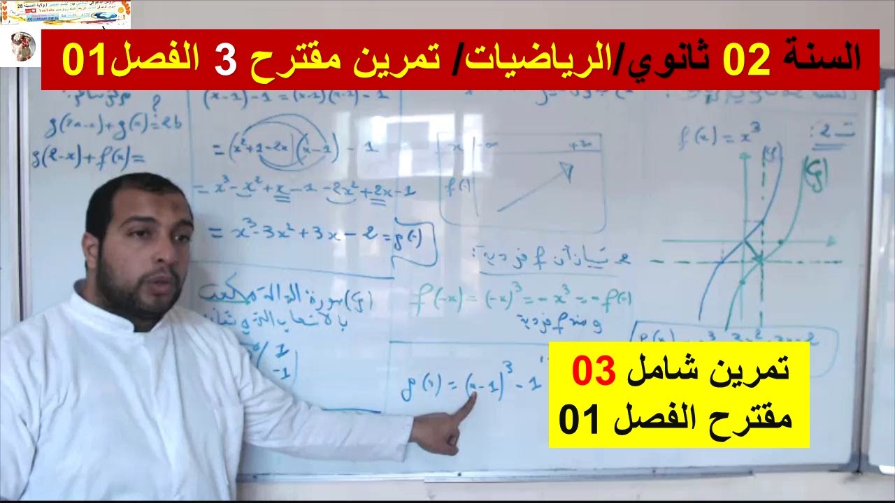 السنة 02 ثانوي الرياضيات تمرين مقترح  03 فروض واختبارات الفصل 01 تمرين شامل  رائع