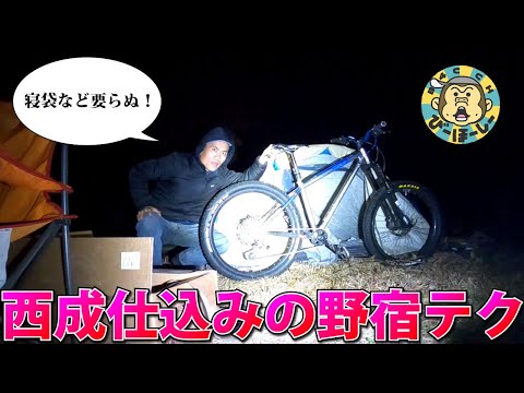 野宿どうでしょう？ 真冬の車中泊vsテント泊 ロードバイク女子と焚火パーティからのホームレス直伝の技で寝袋なし野宿