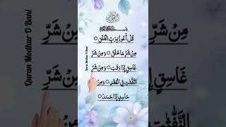 Surah Falaq (سورة الفلق) | Powerful Quran Recitation for Protection | #egzonibrahimi #qurantilawat