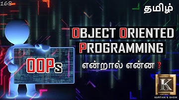 Object Oriented Programming Concepts explained in Tamil | OOPs Basics in Tamil | Karthik