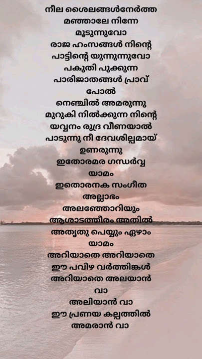 neela shayyangal | Ariyathe ariyathe song lyrics #love #shorts ravanaprebhu✨