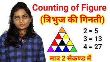 Best Trick for Counting Figures Reasoning Tricks | Solve करे 5 सेकंड में Railway Ntpc 2019 Group D