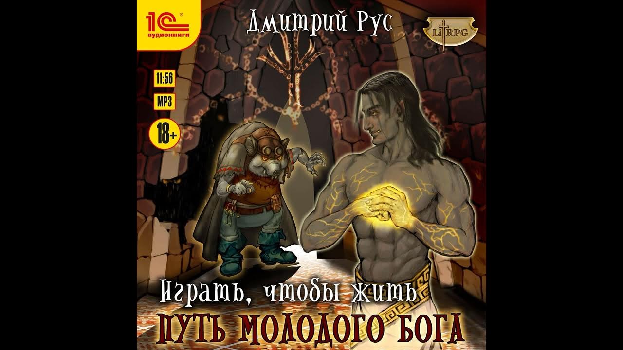 Рус играть чтобы жить 9