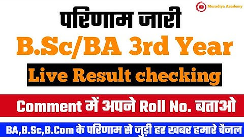 Live Result Checking : Bsc final Year Result 2022 | #uniraj