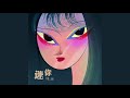 Lyrics 歌词 陈珏 Chen Jue Mini 迷你 单曲 Single Lyrics 歌词 陈珏 Chen Jue Mini 迷你 单曲 Single