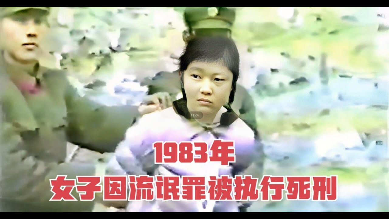 1997年，武警王金波因抢劫杀人，被执行枪决的真实影像