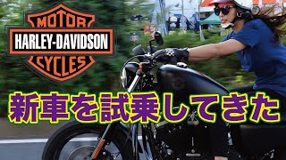 ハーレー新車初体験】アイアン？スポーツスター試乗してみた【初