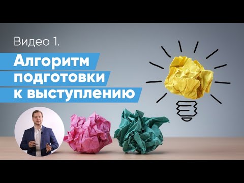 Как подготовиться к выступлению? Этапы создания успешной бизнес-презентации | Даниил Осипов