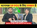  up pcs       uppsc interview 2023   mains     test series