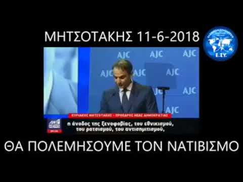 Κυριάκος Μητσοτάκης: θα πολεμήσουμε τον ΝΑΤΙΒΙΣΜΟ - YouTube