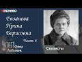 Рязанова Ирина Борисовна Часть 6. Проект &quot;Я помню&quot; Артема Драбкина. Связисты.