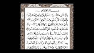 Surat Al-Talaq to the Verse 2 : Repeated Recitation by Sheikh Al-Husari for Memorization