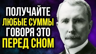 Эта ТЕХНИКА поможет получить любые деньги, какие вы только захотите | Джон Рокфеллер