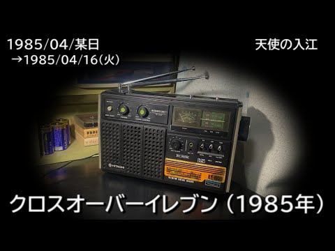 真夜中の漂泊者たち (NHK FMクロスオーバーイレブンナレーション