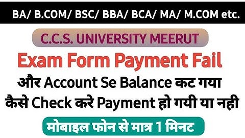 CCS University Exam Form Fees Ke Status Kase Check Kare Mobile Phone Se ll Exam Fees Status Check
