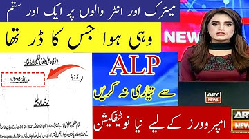 9th class exams latest update || Matric exams syllabus change || Punjab boards latest news