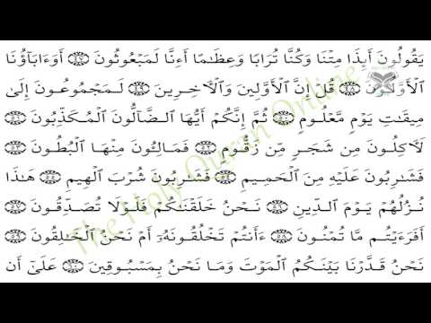 Surah AL WAQIAHthe Event سورة الواقعةRecitiation Of Holy Quran56 Surah Of Holy QuranYouTube