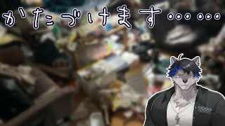 【片づけ配信】やばい【上間元康/Vtuber】