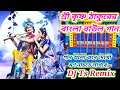 Dance style bangla dj song krishna thakur special dj tuhin remix djbmmusiccenter djsusovanmix js