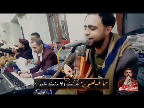 ياصاحبي وينك ولا منك خبر صلاح الاخفش