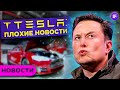 Плохие новости для Tesla. Сломанный интернет от Fastly. Deutsche Bank про инфляцию / Новости