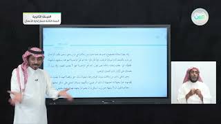 خامسا : من مياحث الإنشاء الطلبي : 2-الاستفهام - الدراسات البلاغية والنقدية - المرحلة الثانوية