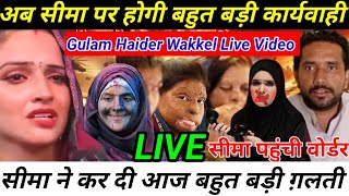 Ghulam haider ke wakeel ka exclusive live interview | Seema dramebaaz | Seema haidar |seemashachin10