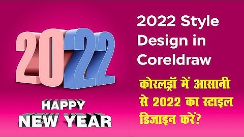 2022 Happy New Year design in Coreldraw | GRAPHICSLANCE
