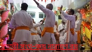 Harekrishna Ek Nam Montro Joy Narayan Roy Ripankr