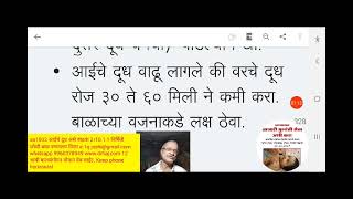 Dr Hemant Joshi aa1003 आईचे दूध असे वाढवा 2।