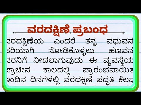 short essay in kannada