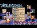 【パズドラ】プロゲーマー8人集結！！プロだけで8人対戦やったらみんなうますぎた・・・