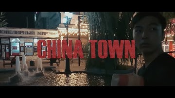 ДЕТИ - CHINA TOWN (Unofficial Music Video)