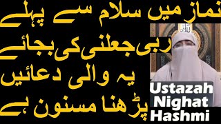 Namaz Mein Salam Se Pehle Rabbi JaAlni Ki Bajaye Ye Duain Parhna Masnoon Hai | Ustazah Nighat Hashmi