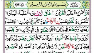 Surah Ar-Rehman Full | Sheikh Siraj Ur Rehman | EP 018 | سورة الرحمان |Surah Rahman With Text| Quran
