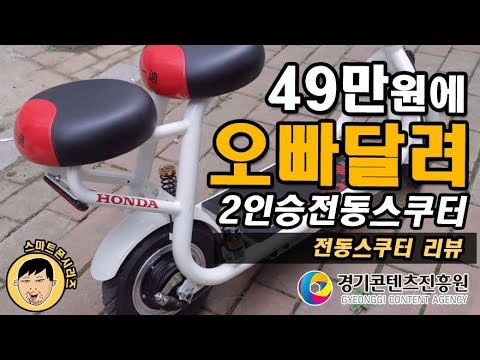 49만원에 구매한 오빠달려 2인승 전동스쿠터 YIDI MX 리뷰