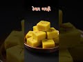 કેસર બરફી || Kesar Barfi || Test Full Recipe