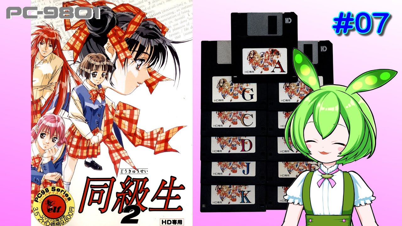 実機】 同級生2 #07 【PC-9801】 - YouTube